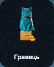 Гравець